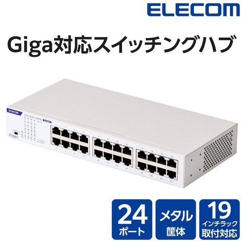 LANハブ 24ポート Giga対応 ホワイト