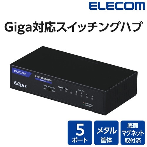 LANハブ 5ポート Giga対応 ブラック