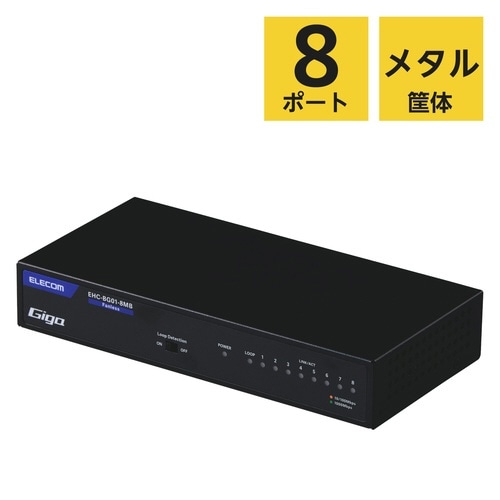 LANハブ 8ポート Giga対応 ブラック