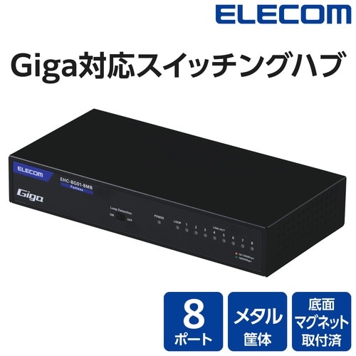LANハブ 8ポート Giga対応 ブラック