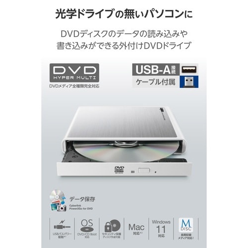 DVDドライブ 外付け ソフト付 白
