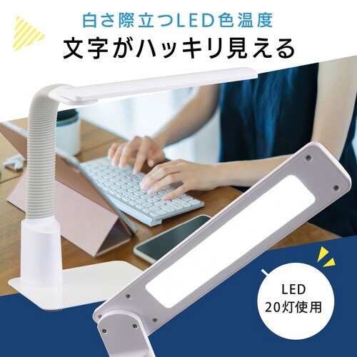 LEDデスクライト LS20BC−WD