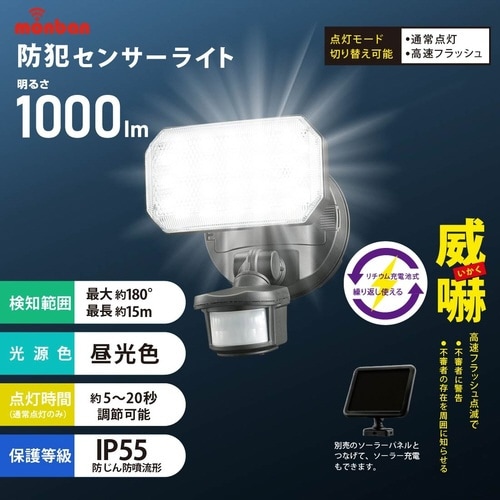 防犯センサーライトB311