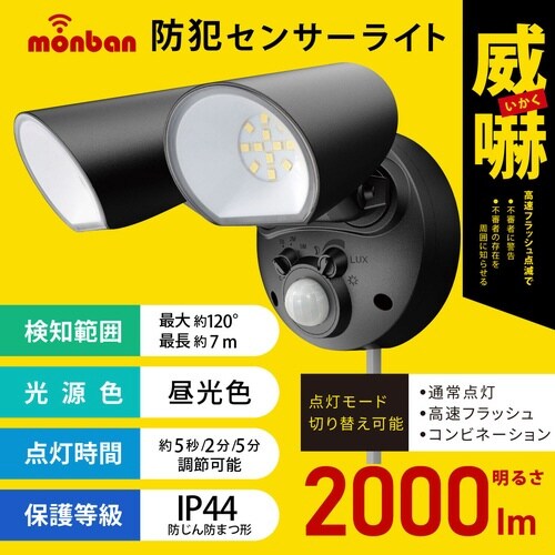 防犯センサーライトA200A2