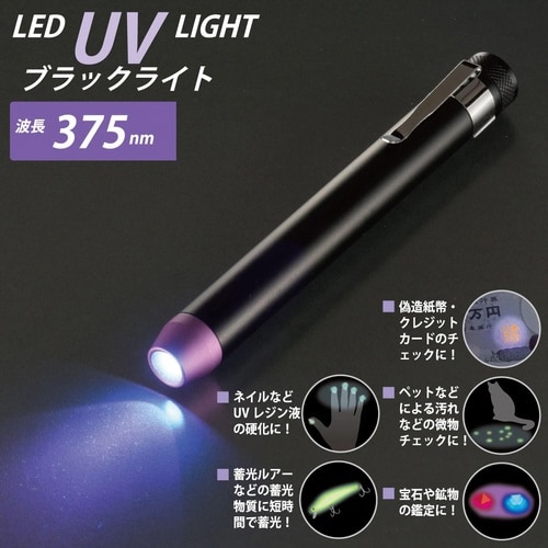 LED UVライト 375/1