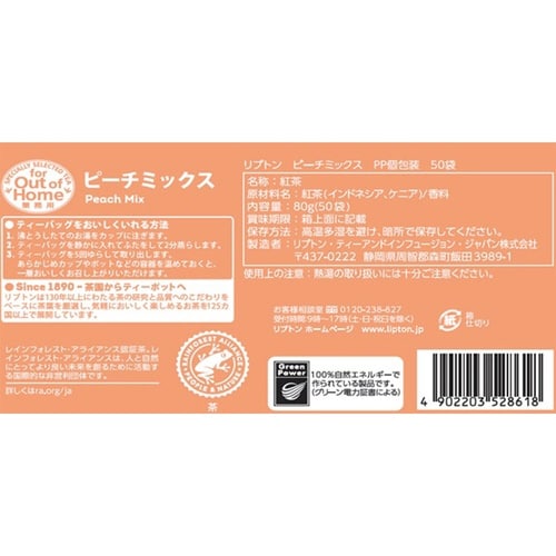 リプトン ピーチミックス PP個包装 50P入