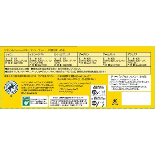 リプトン&サー・トーマス・リプトンアソート60P入