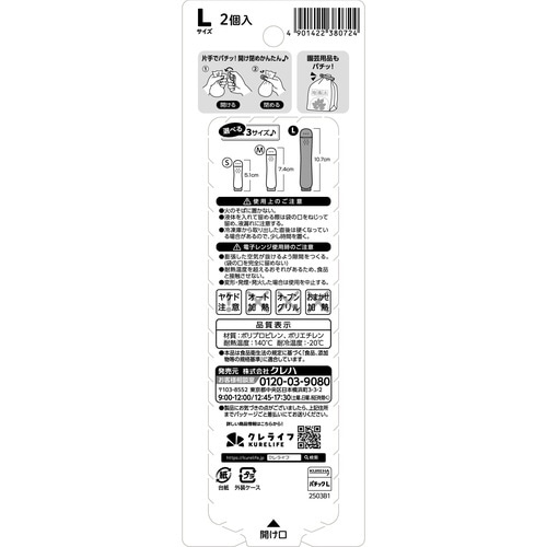 パチック L 2個