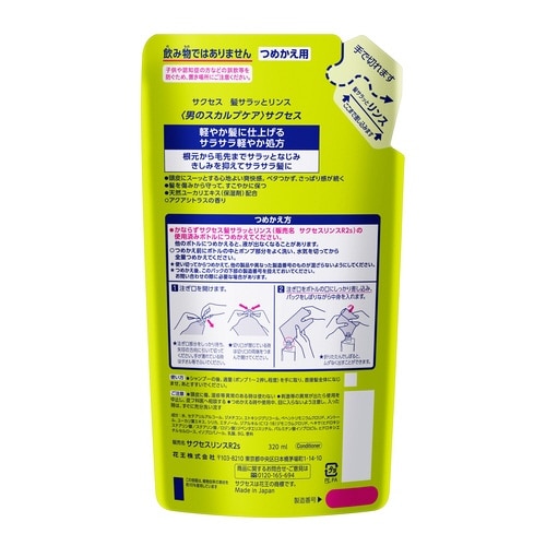 サクセス 髪サラッとリンス 詰替