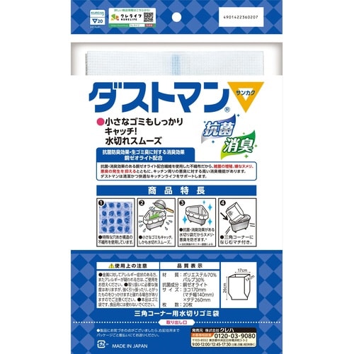 ダストマン▽(サンカク)20枚