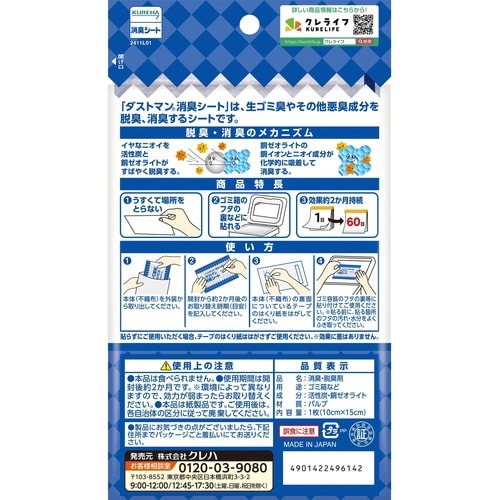 ダストマン消臭シート1枚