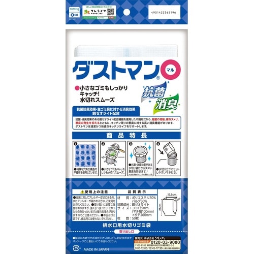 ダストマン〇(マル)50枚