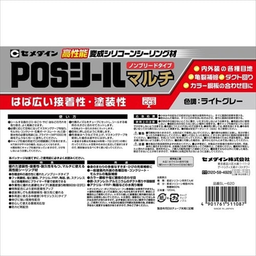 POSシール マルチ ライトグレー 120ml