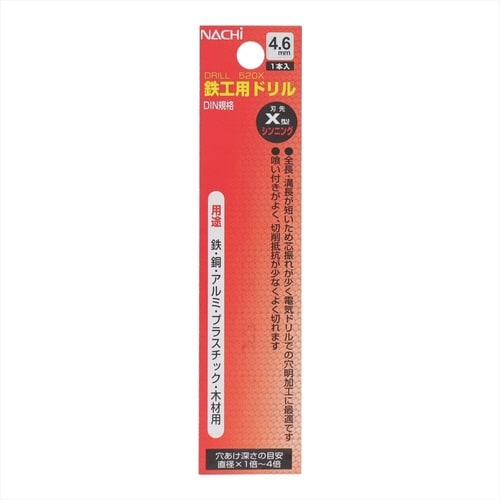 ナチ鉄工ドリルシンニング(1本入り)4.6mm