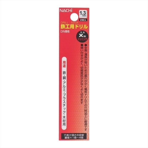ナチ 鉄工ドリル シンニング 2本入り 1.3mm
