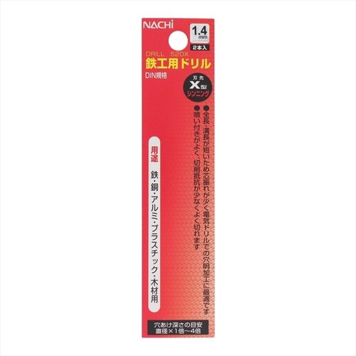 ナチ 鉄工ドリル シンニング 2本入り 1.4mm