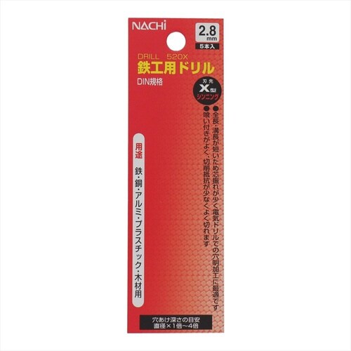 ナチ 鉄工ドリル シンニング 5本入り 2.8mm