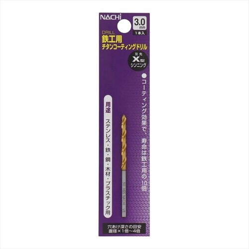 ナチ チタンコートドリル シンニング 3.0mm