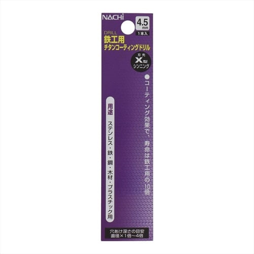 ナチ チタンコートドリル シンニング 4.5mm