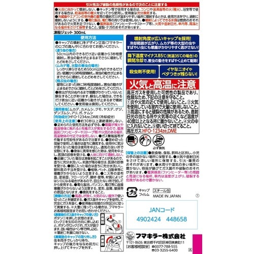 凍殺ジェット 300ml×5本