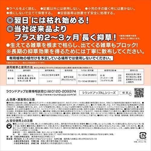 農薬 ラウンドアップマックスロードAL