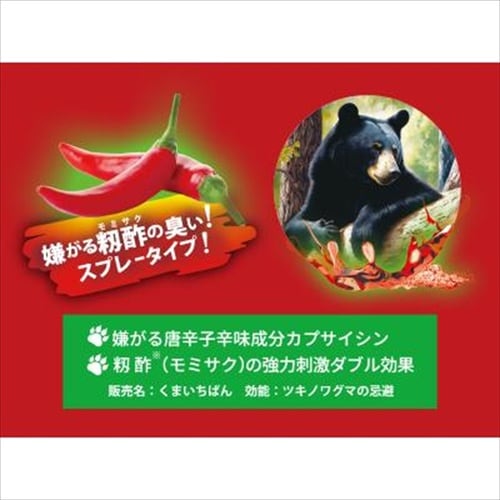 くまいちばんスプレー 140ml