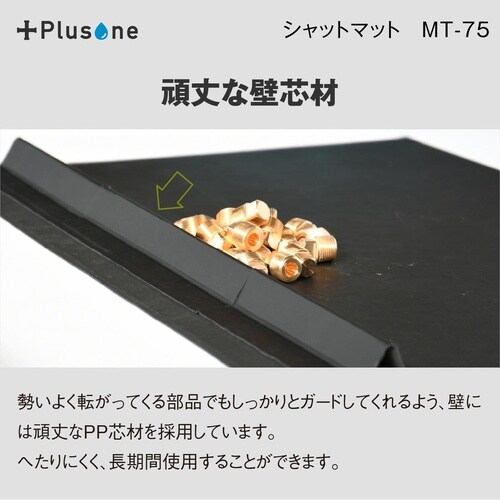 オーミヤ MT−75 シャットマット