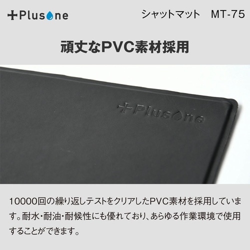 オーミヤ MT−75 シャットマット