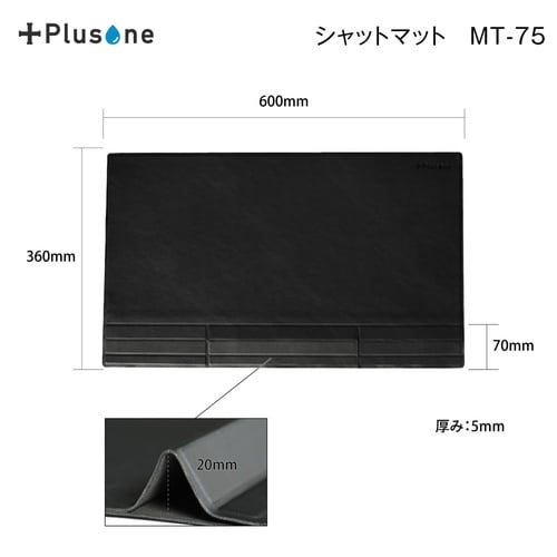 オーミヤ MT−75 シャットマット