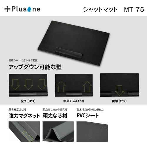 オーミヤ MT−75 シャットマット