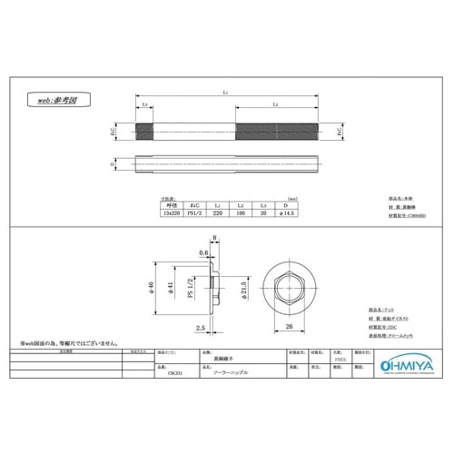 OK331 ソーラーニップル 13x220