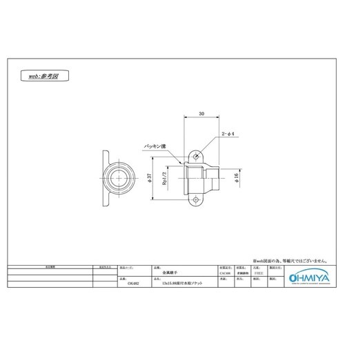 OK482 座付水栓ソケット 13x15.88