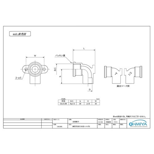 OK48B 銅管用座付水栓エルボ(B)