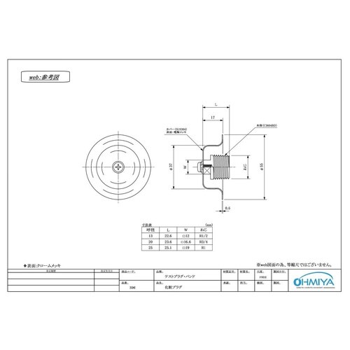 S96 化粧プラグ 13