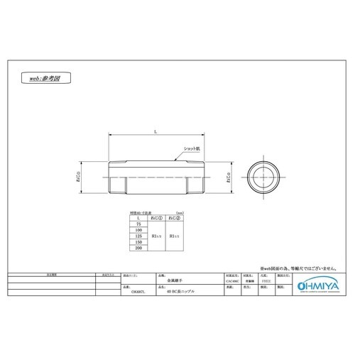 OK687L BC長ニップル 25x200L