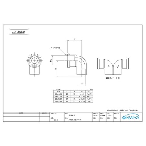 OK48 銅管用水栓エルボ 13x15.88