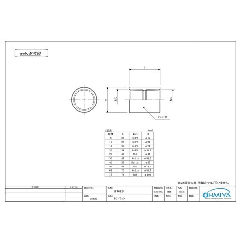 OK683 BCソケット 13x10