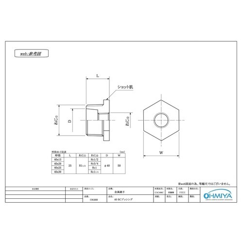 OK688 BCブッシング 100x50