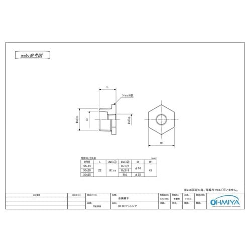 OK688 BCブッシング 40x25