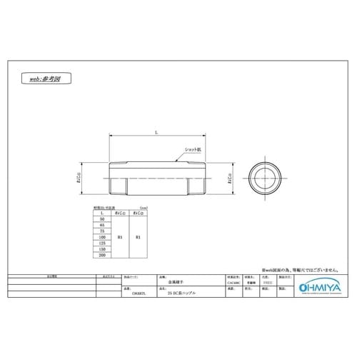 OK687L BC長ニップル 25x50L