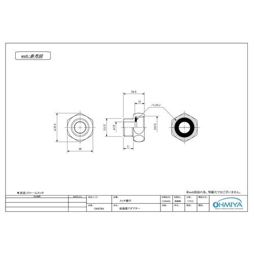OK679A 給湯器アダプター 20x13