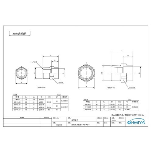 BCオスアダプター 呼13x15.88