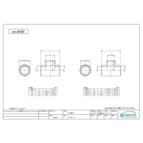 OK675 メッキチーズ 13