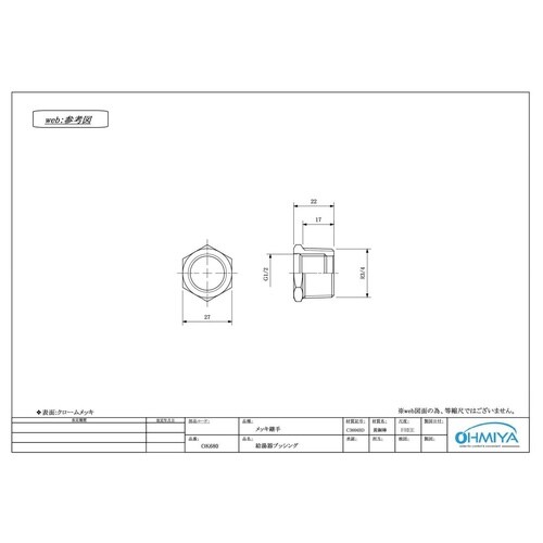 OK680 給湯器ブッシング 20x13