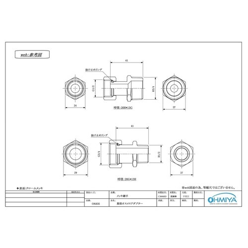 オスメスアダプタ 20Gx13R(41L)