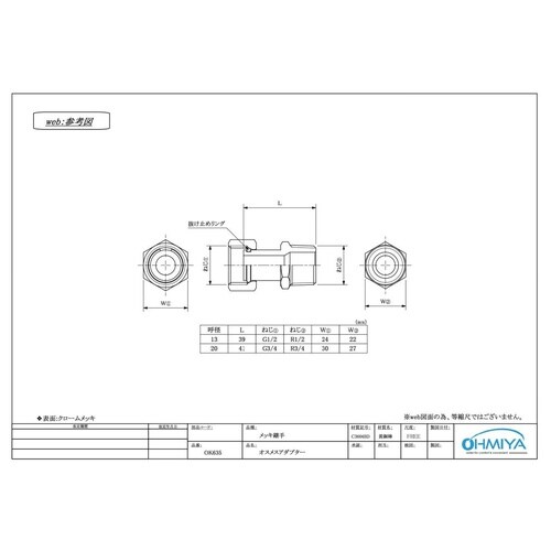 オスメスアダプタ 20Rx13G(41L)