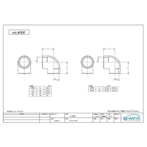 OK674 メッキエルボ 13