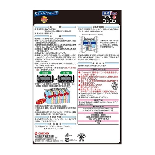 クローゼット用ゴンゴン3個入 無臭