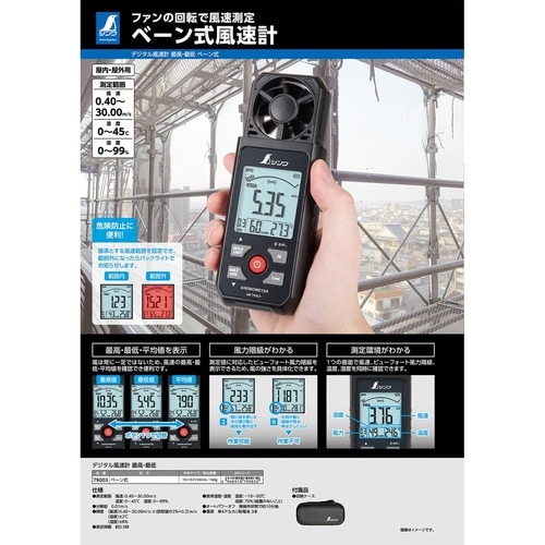 79003デジタル風速計最高最低ベーン式
