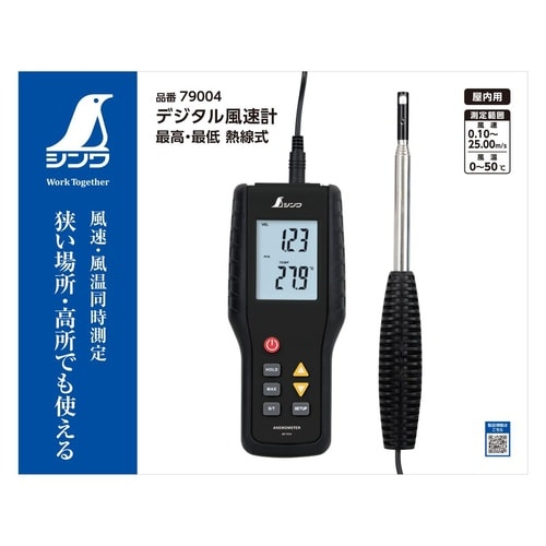 79004デジタル風速計最高最低熱線式
